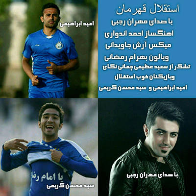 مهران رجبی استقلال